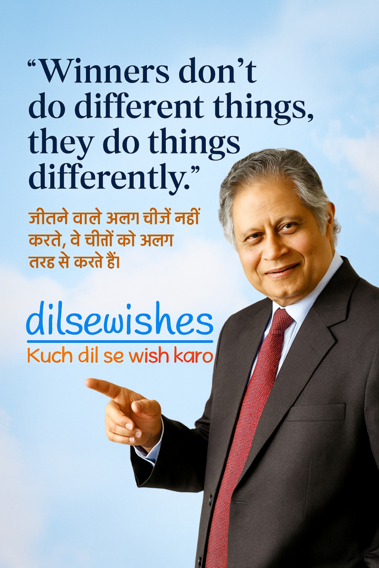 शिव खेड़ा के 10+ प्रेरक और जीवन बदलने वाले सुविचार हिंदी में