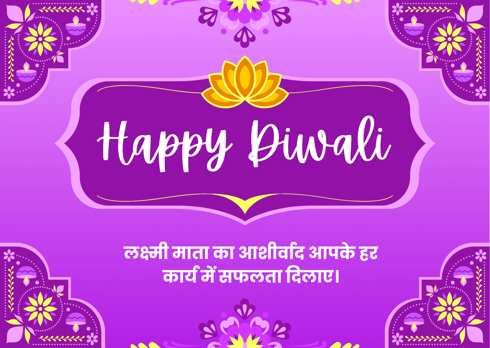 लक्ष्मी माता का आशीर्वाद आपके हर कार्य में सफलता दिलाए।